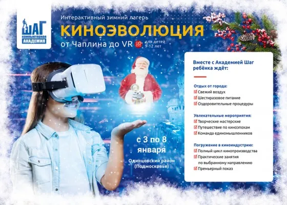 Зимний лагерь в Подмосковье