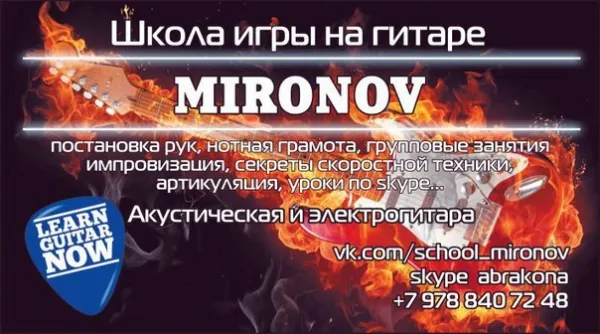 Уроки игры на гитаре, фото 1