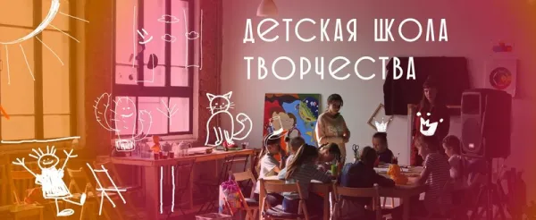 Детская школа творчества культурного центра «Типография»