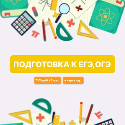 Подготовка к ОГЭ, ЕГЭ, фото 1