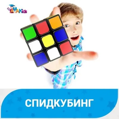Спидкубинг
