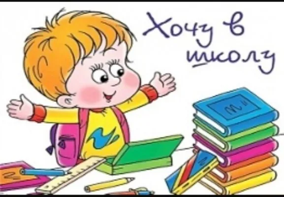 Подготовка к школе, фото 1