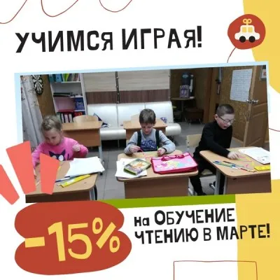 Обучение чтению