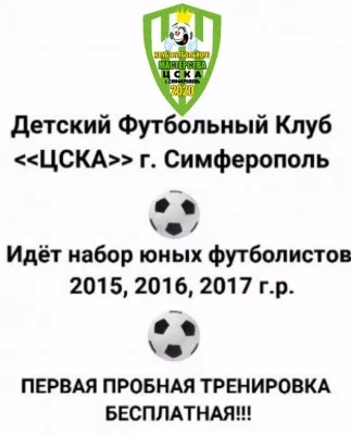 Детский Футбольный Клуб, "ЦСКА"