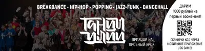 Танцы улиц, Детская танцевальная студия в Перми