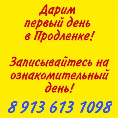 Продлёнка для ребёнка