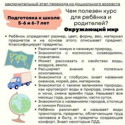 Подготовка к школе, фото 2