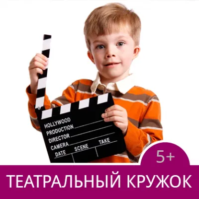 Театральный кружок