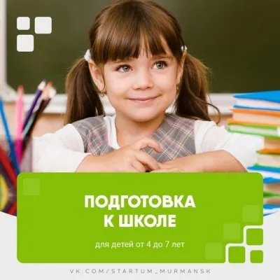 Подготовка к школе