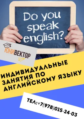 Индивидуальные занятия по английскому языку