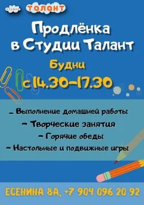 Группа продлённого дня
