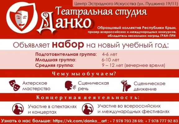 Театральная студия «Данко»