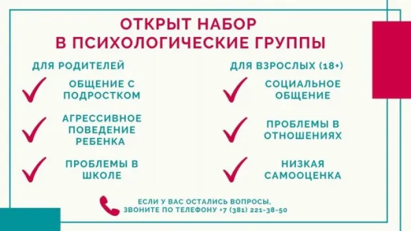 Психологическая группа для взрослых (18+)