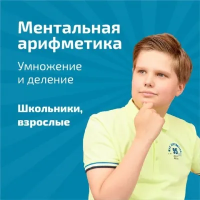 Пробное занятие по ментальной арифметике и ТРИЗ, фото 4