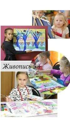 Живопись для дошколят и школьников