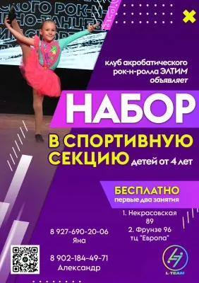 «ЭЛТИМ» клуб акробатического рок-н-ролла, фото 1