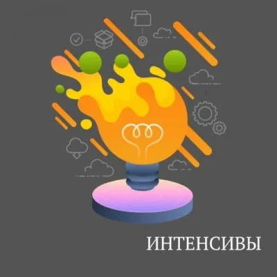 Интенсивы для 9–11 классов, фото 1