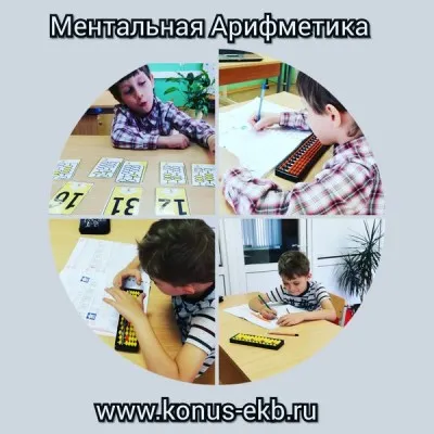 Математический центр 'Конус', фото 2