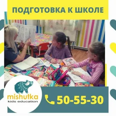 Подготовка к школе в Мишутке, фото 2