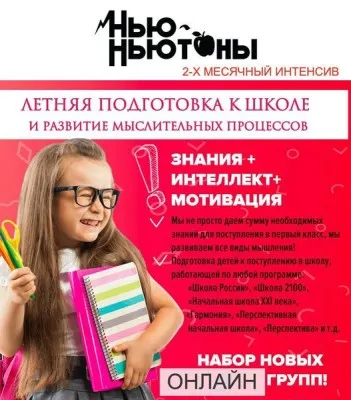 Подготовка к школе интенсив