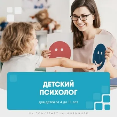 Детский психолог