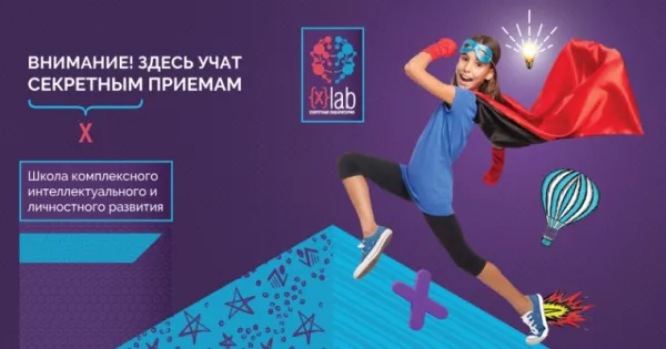 Секретная лаборатория ХLab