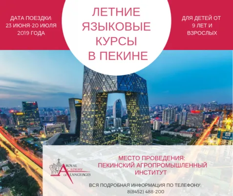 Языковой месяц в Пекине