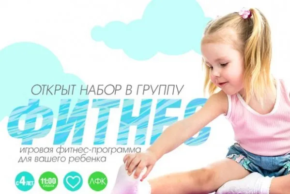 Детский фитнес
