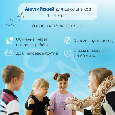 Английский для Школьников 1-4 класс