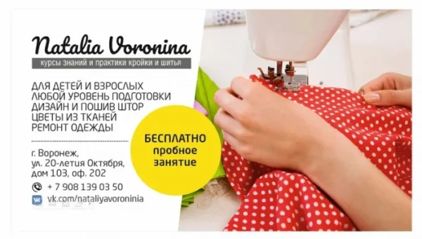 курс" Кройка и шитьё одежды"