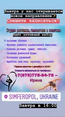 Студия растяжки, гимнастики и пластики