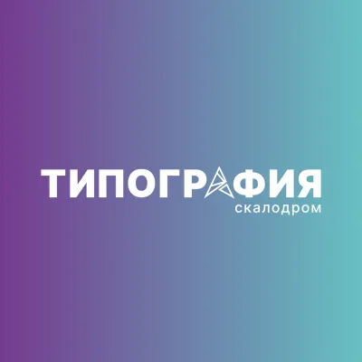 Скалодром "Типография!