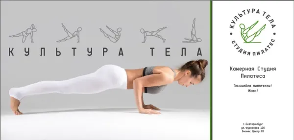 Пилатес-студия «Культура тела»