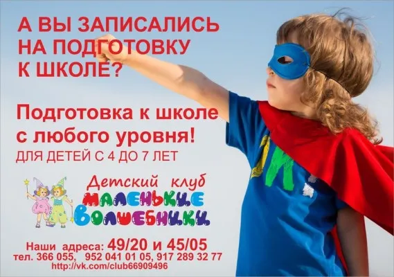 Подготовка к школе, фото 3
