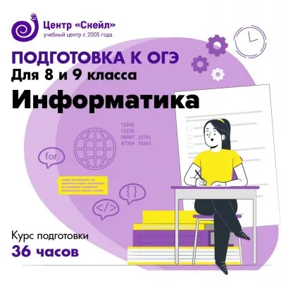 Подготовка к ОГЭ по информатике