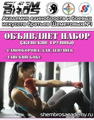 Академия единоборств братьев Шеметовых, фото 2