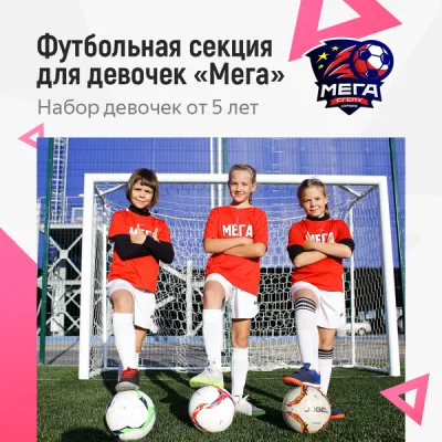 Женская футбольная команда «Мега», фото 2