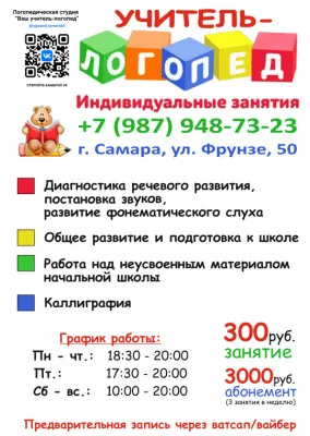 Логопедия