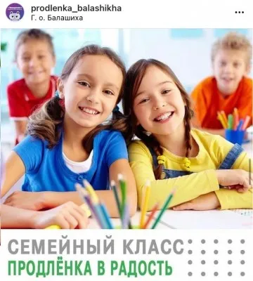 Семейный класс продленки Звездочки