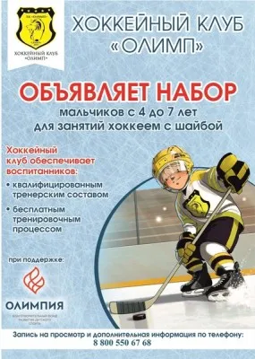 Хоккейный клуб «Олимп», фото 2