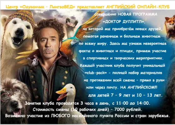 Летний английский клуб для школьников, фото 4