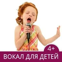 Вокал для детей