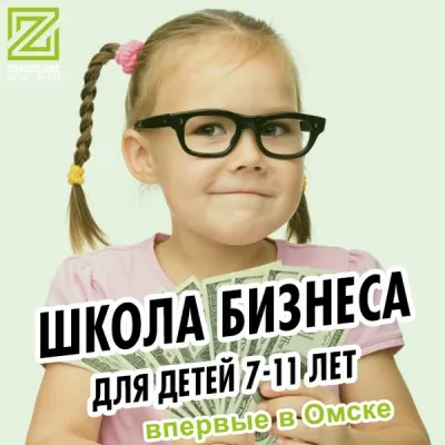 Бизнес-школа для детей