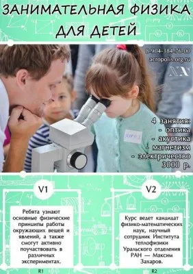 Занимательная физика для детей