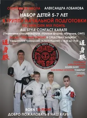 Единоборства для детей (контактное направление)