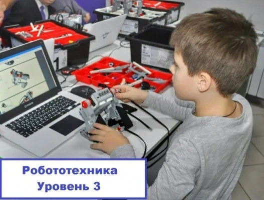 Уровень 3