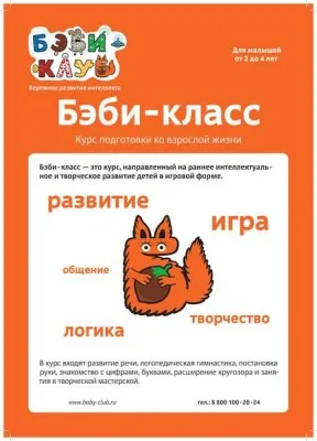 Бэби-класс I