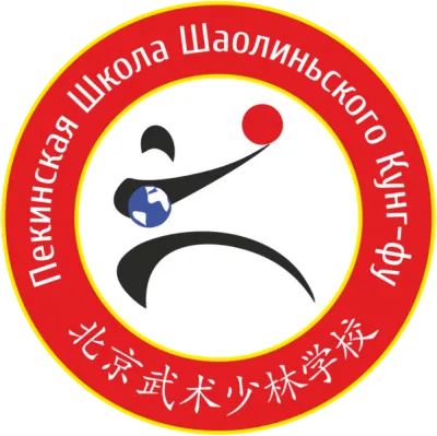 Пекинская школа шаолиньского кунг-фу