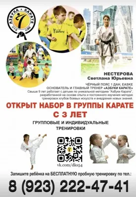 КАРАТЕ с 3 лет.