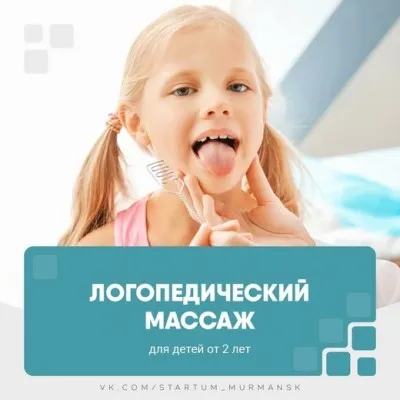 Логопедический массаж